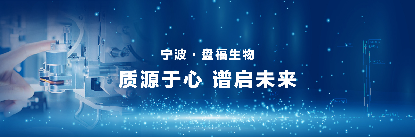 发布会（质源于心 谱启未来）.jpg