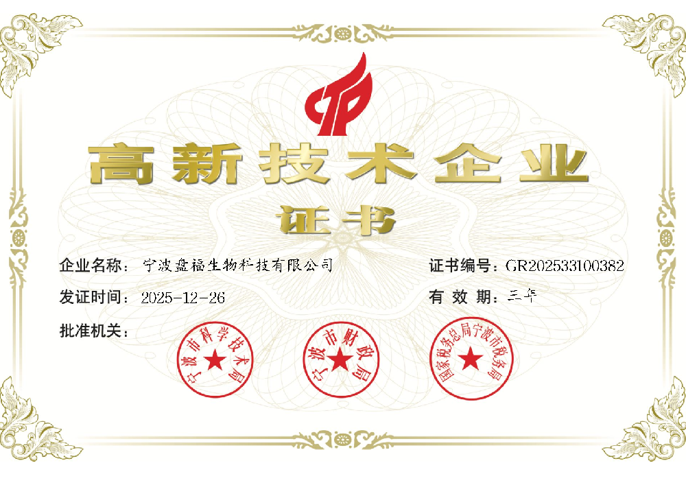 获评国家高新技术企业