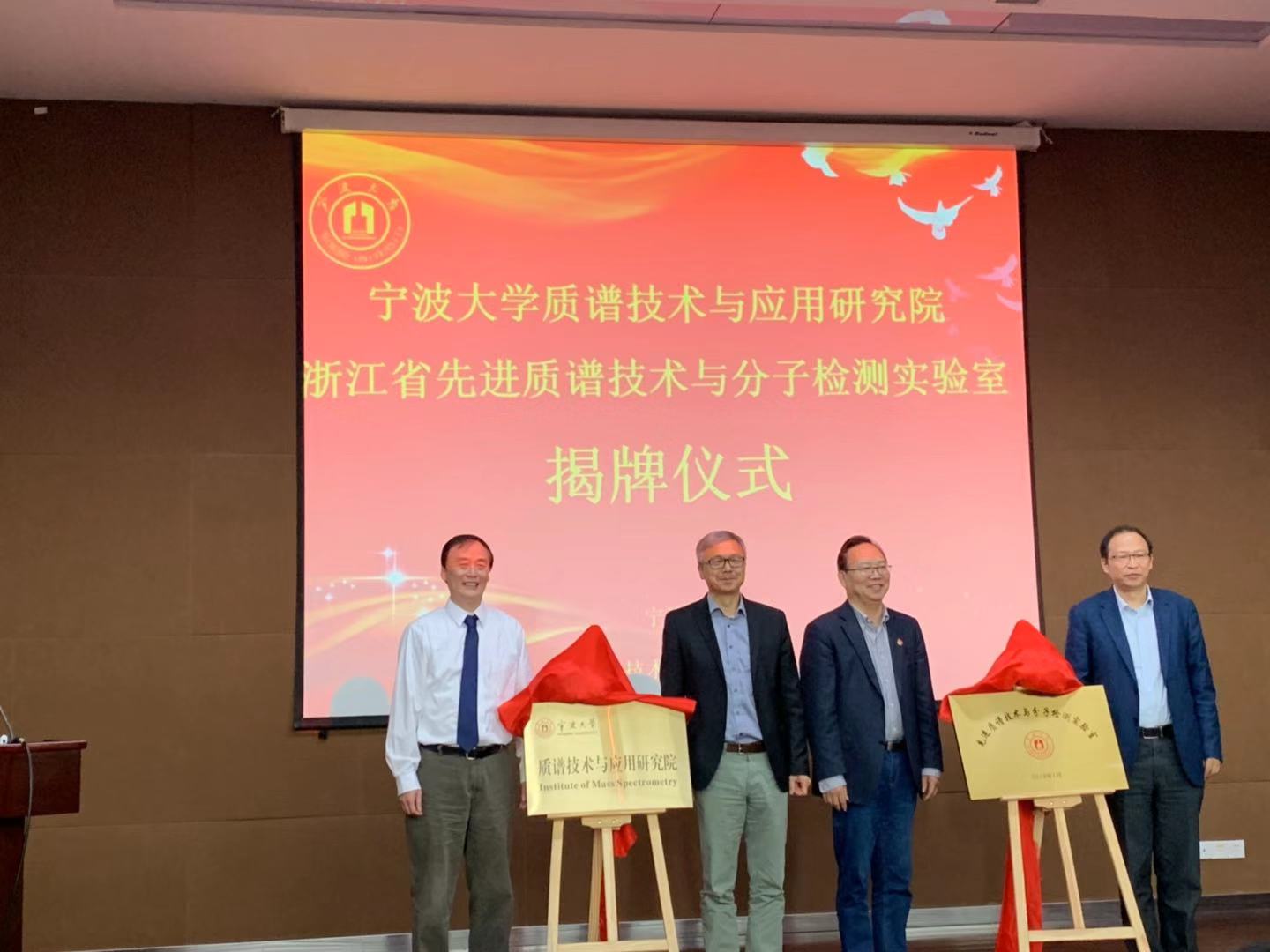 恭贺公司合作研究院---宁波大学质谱与应用研究院浙江省先进质谱技术与分子检测实验室成立