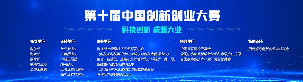 盘福生物入围第十届中国创新创业大赛全国赛（高端装备全国赛）！